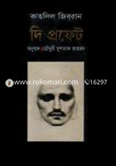 দি প্রফেট image