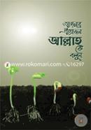 Apnar Proyojon Allahke Bolun image
