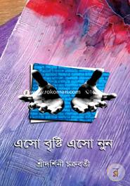 Eso Brishti Eso Nun image