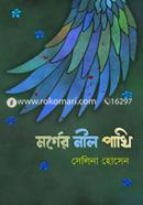 Morger neel pakhi image