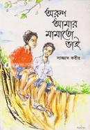 Arun Amar Mamato Vai image