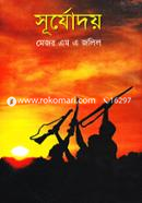 সূর্যোদয় image