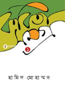 Kobita Shomogro - 1 image