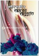 Antorer Anuvuti image