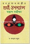 Horoprosad Shastryr Troyi Uponnas Sworup Somikkha image