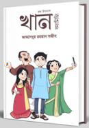 খান ফ্যামিলি image