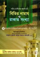 Sohih Sadiser Aloke Bitir Namaz O Rakat Shonkha image