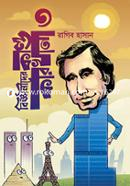 বিজ্ঞানীদের কাণ্ডকারখানা ৩ image