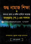 Shuddho Namaz Shikkha o Osongkho Jal o Joif Hadise Akranto Rasulullah (Sm.) Er Salat image