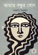 Amar Bondhur Bon image