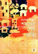Shohorer sheshbari image