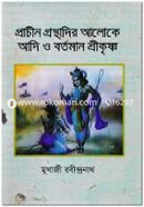 Prachin Gronthadir Aloke Adi O Bortoman Shreekrishno image