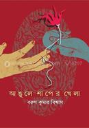 Angule Shaper Khela image