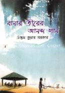 Bana Tirer Anondo Gan image