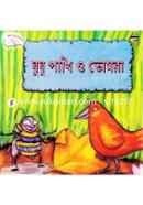 Ghughu Pakhi O Vomra image
