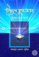 Ilmul Quran (Quraner Gan) image