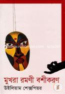 মুখরা রমণী বশীকরণ image