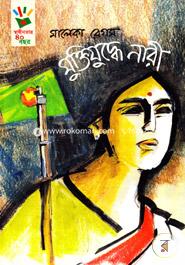 মুক্তিযুদ্ধে নারী image