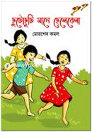 Chutochuti Mane Chelebela image