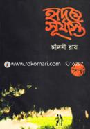 Hridoye Surjasto image