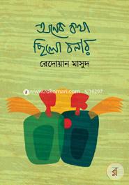 Onek Kotha Chilo Bolar image