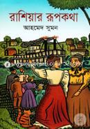 Rasiar Rupkotha image