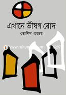 Ekhane Vishon Rood image