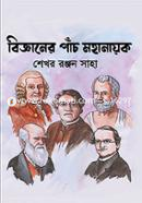 Bigganer Pach Mohanayok image