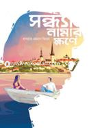 Sondha Namar Khone image