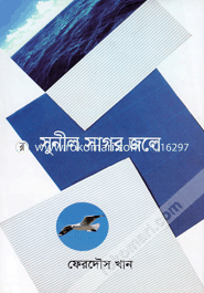 Sunil Sagor Jole image