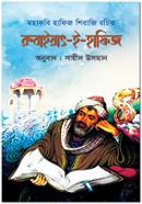 Robayat- e- Hafiz image