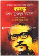 Hajar Bochorer Shreshtho Bongobondhu Sheikh Mujibur Rahman image