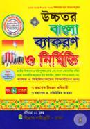 Uccotoro Bangla Bacoron O Nirmiti 1st Part (Byakoron) image