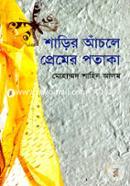 Sharir Achole Premer Potaka image