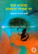 Aar Dabaya Rakhbar Parba Na image