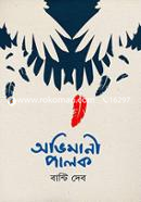 Ovimani Palok image
