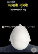 Agami Prithibi image