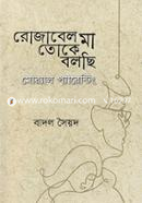 রোজাবেল মা তোকে বলছি image