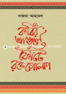 kobir Aungule Fote Roktogolap image