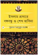 Islam Prosare Bongobondhu O Sheikh Hasina image