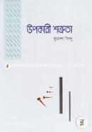 Upkari Shatruta image