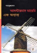 Amstardam Dyeri Abong Annanno image