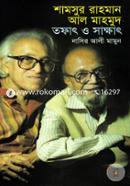Samsur Rahman O Al Mahamud O Shakhat image