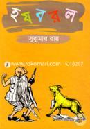 হ য ব র ল image