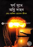 Shorgo Sukhe Ogni Dahon image