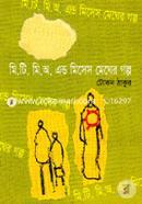 Mi.Ti. Mi.A. And Mises Megher Golpo image