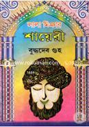 Lal Miyar Shaeri image