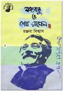 বঙ্গবন্ধু ও শেখ রাসেল image