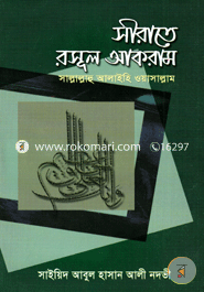 Sherata Rosule Akram (Sm.) image
