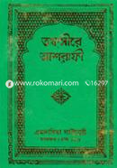 Topseere Ashrafi -2nd Part image